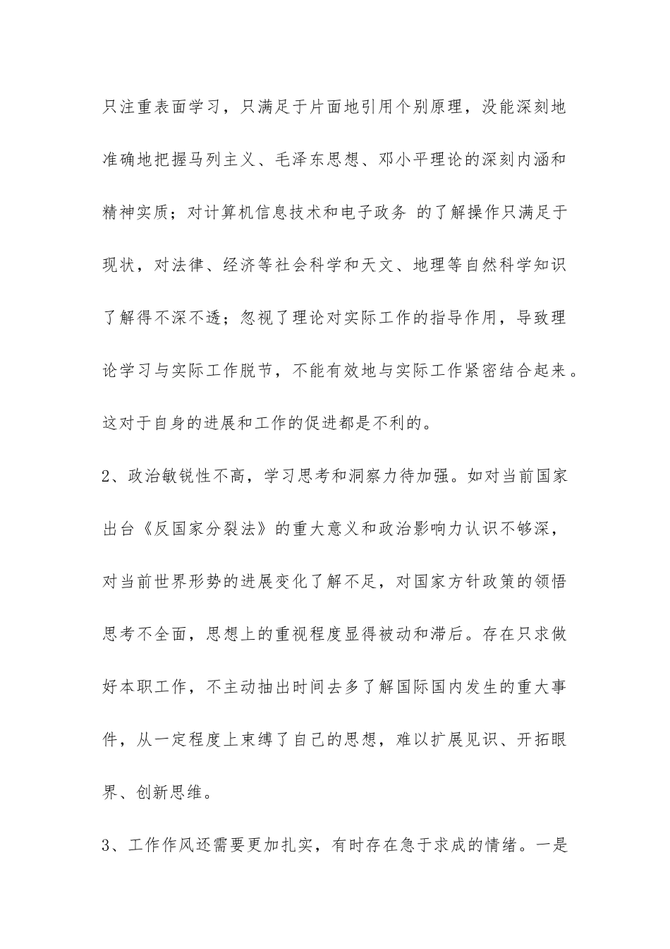 个人党性分析情况汇报-_第2页