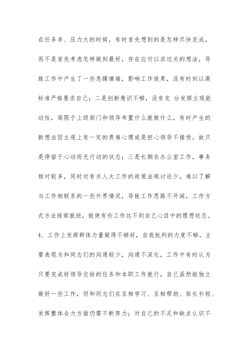 个人党性分析情况汇报-_第3页