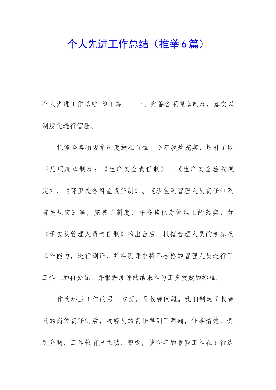 个人先进工作总结_第1页