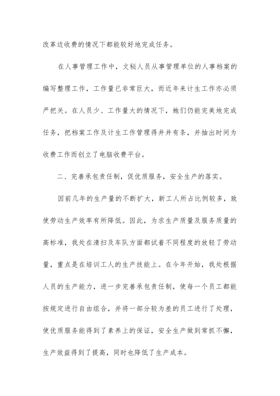 个人先进工作总结_第2页