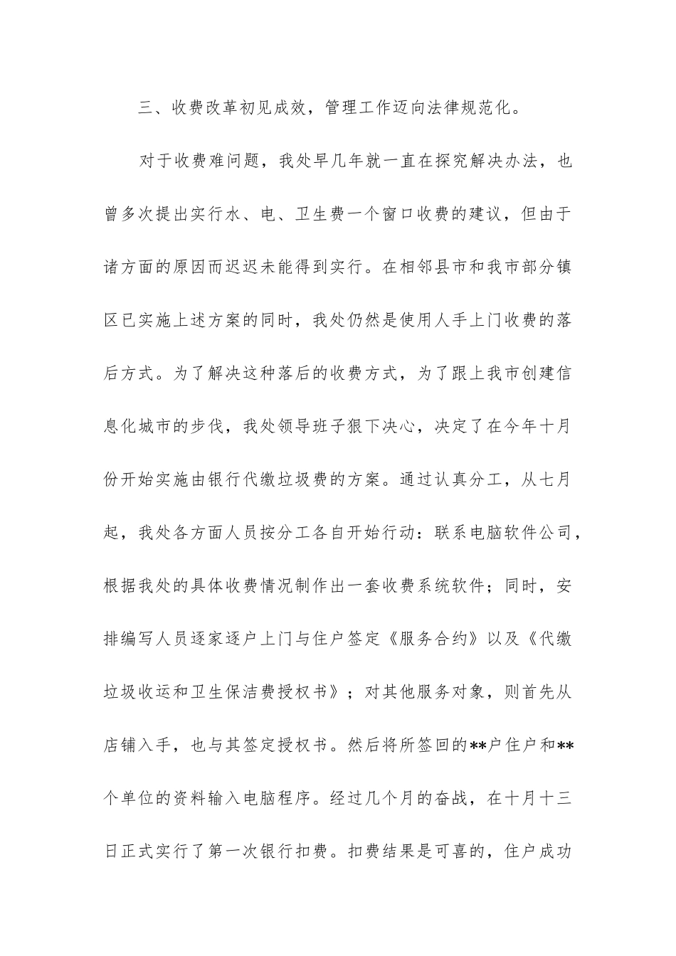 个人先进工作总结_第3页