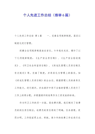 个人先进工作总结