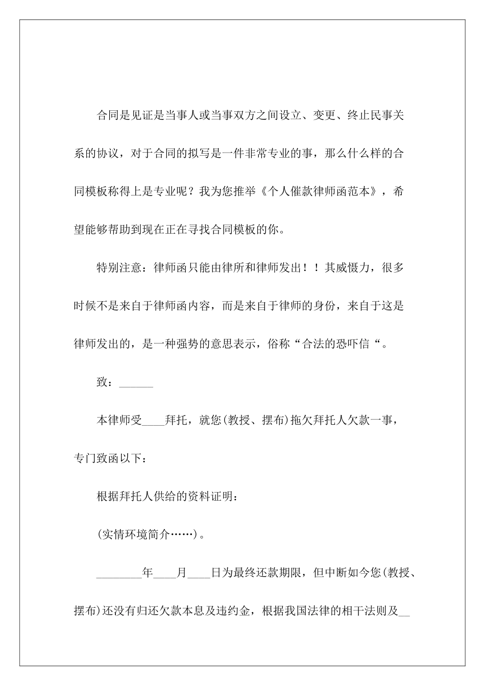 个人催款律师函范本投标函范本_第2页