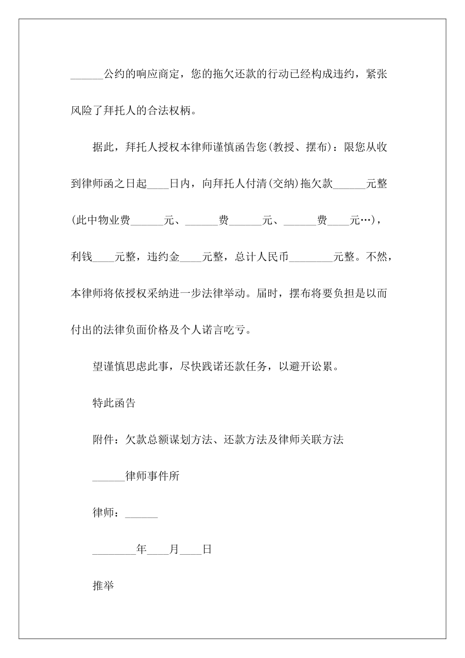 个人催款律师函范本投标函范本_第3页