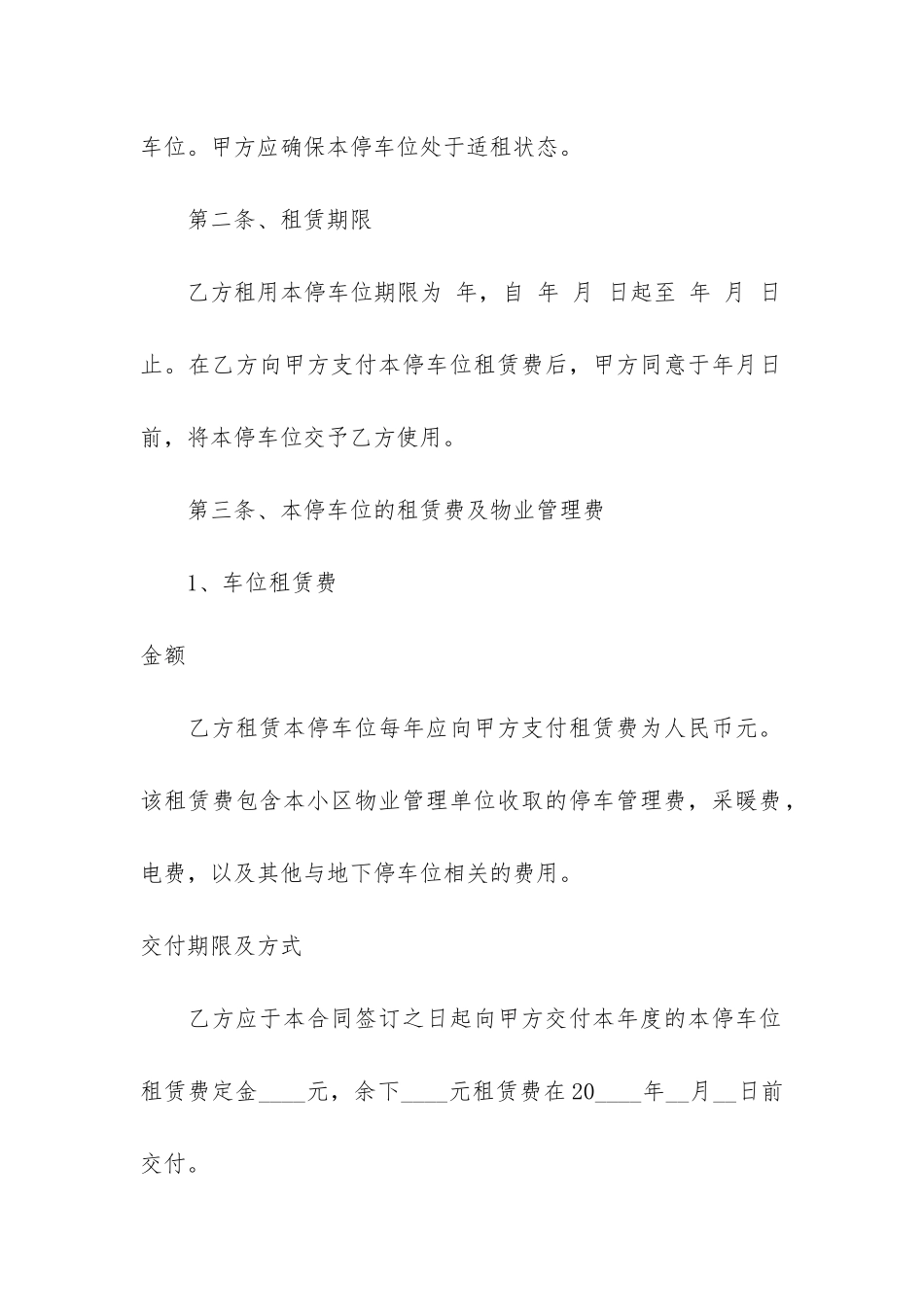 个人停车位租赁合同3篇-停车位的租赁合同_第2页