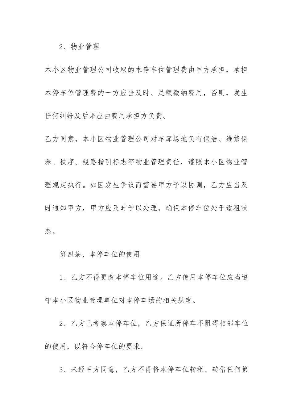 个人停车位租赁合同3篇-停车位的租赁合同_第3页