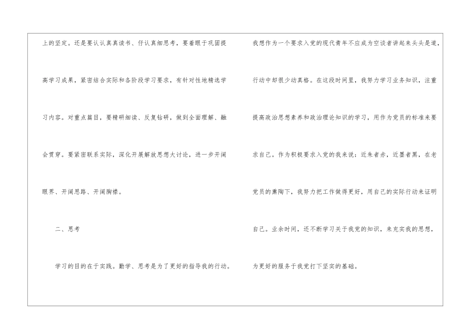 个人入党积极分子思想汇报_第2页