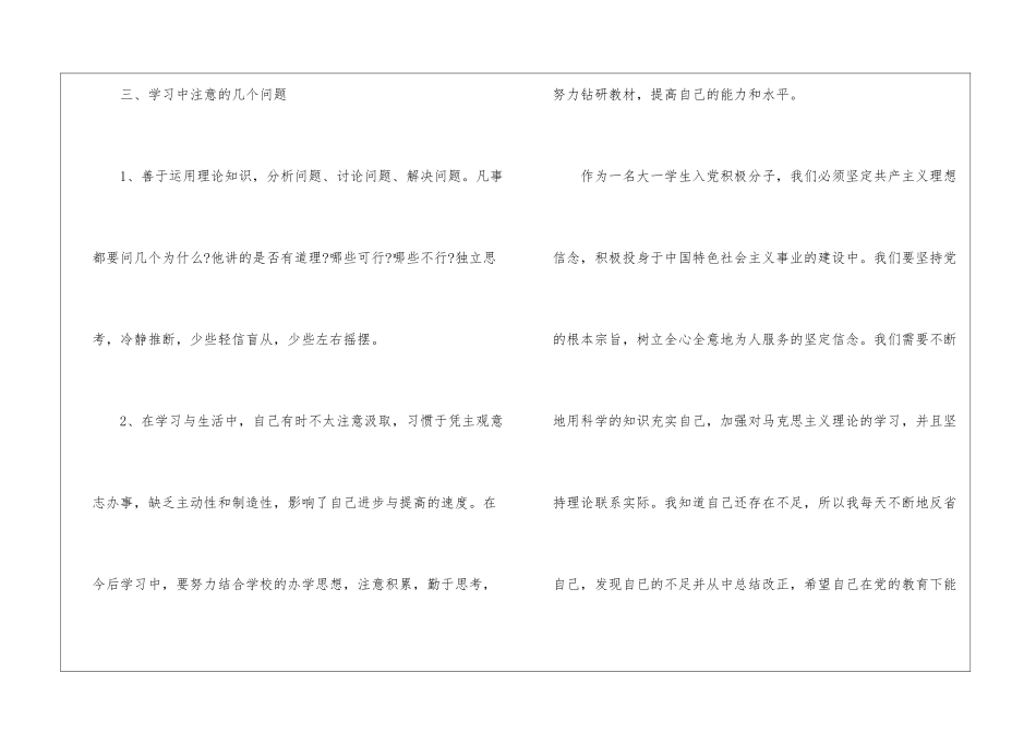 个人入党积极分子思想汇报_第3页