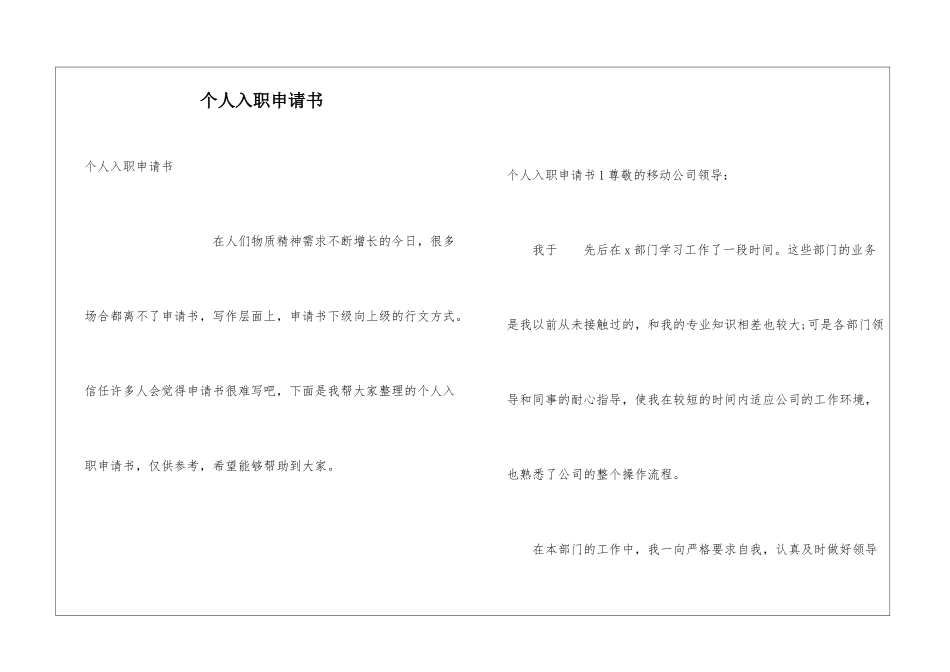 个人入职申请书_第1页
