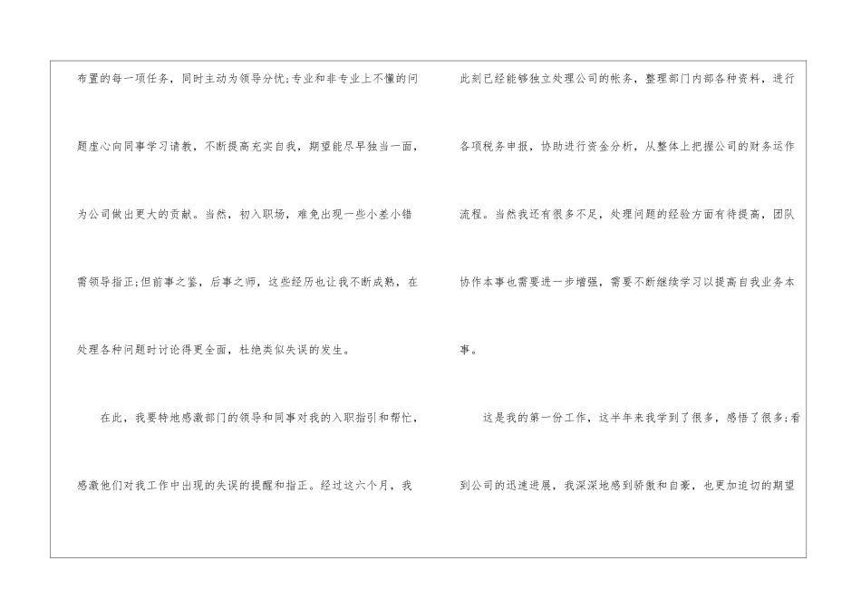 个人入职申请书_第2页