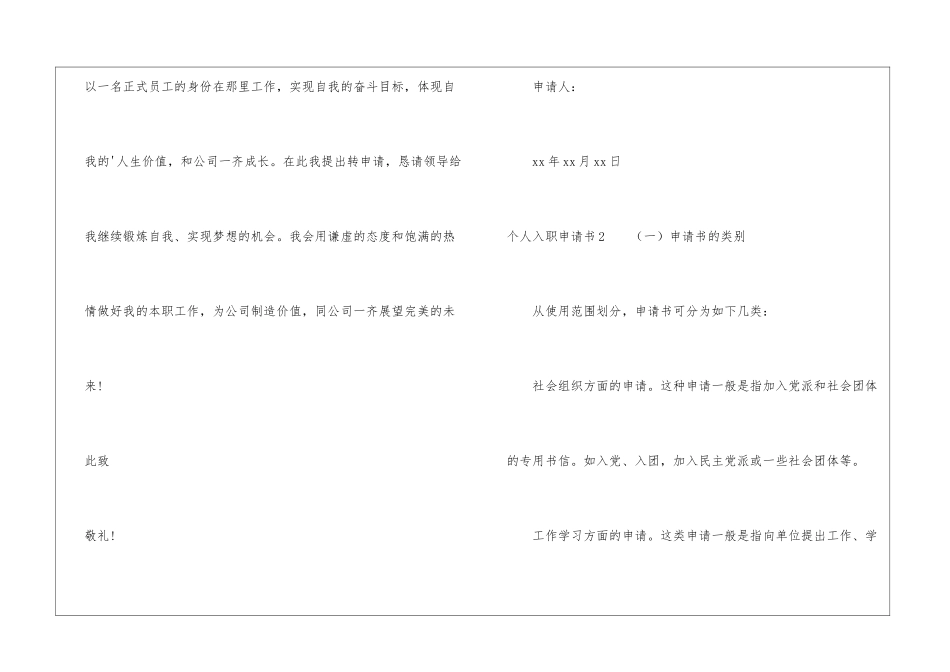 个人入职申请书_第3页