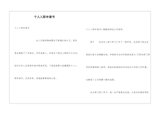 个人入职申请书