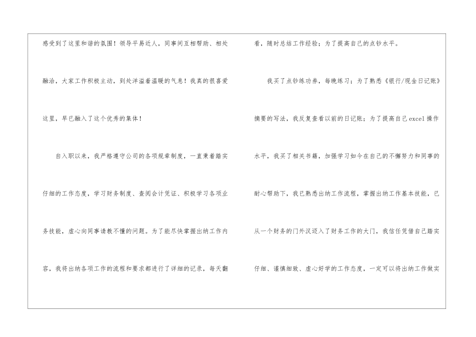 个人入职转正申请书15篇_第2页