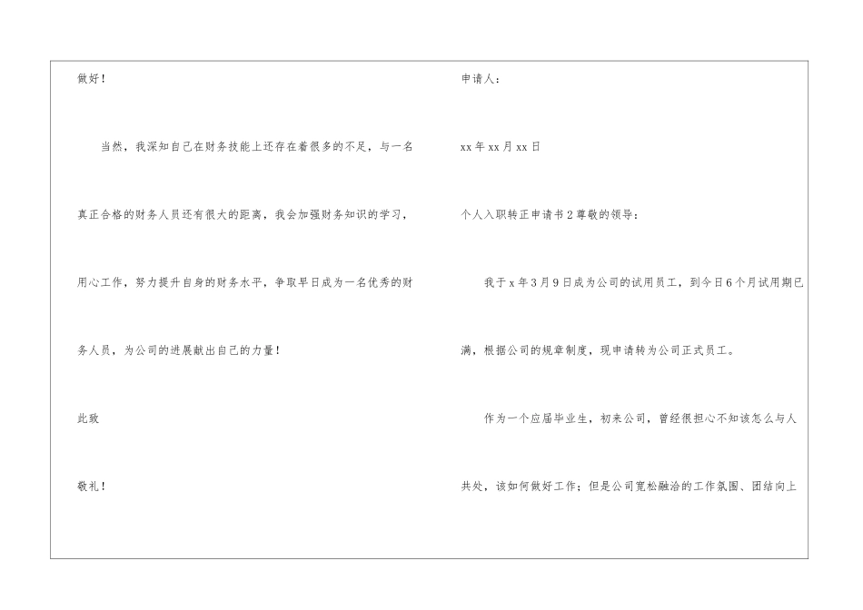 个人入职转正申请书15篇_第3页