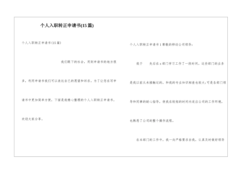 个人入职转正申请书(15篇)_第1页