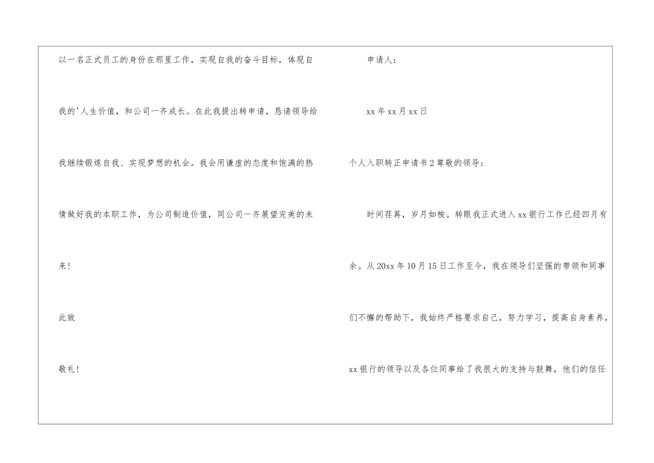 个人入职转正申请书(15篇)_第3页