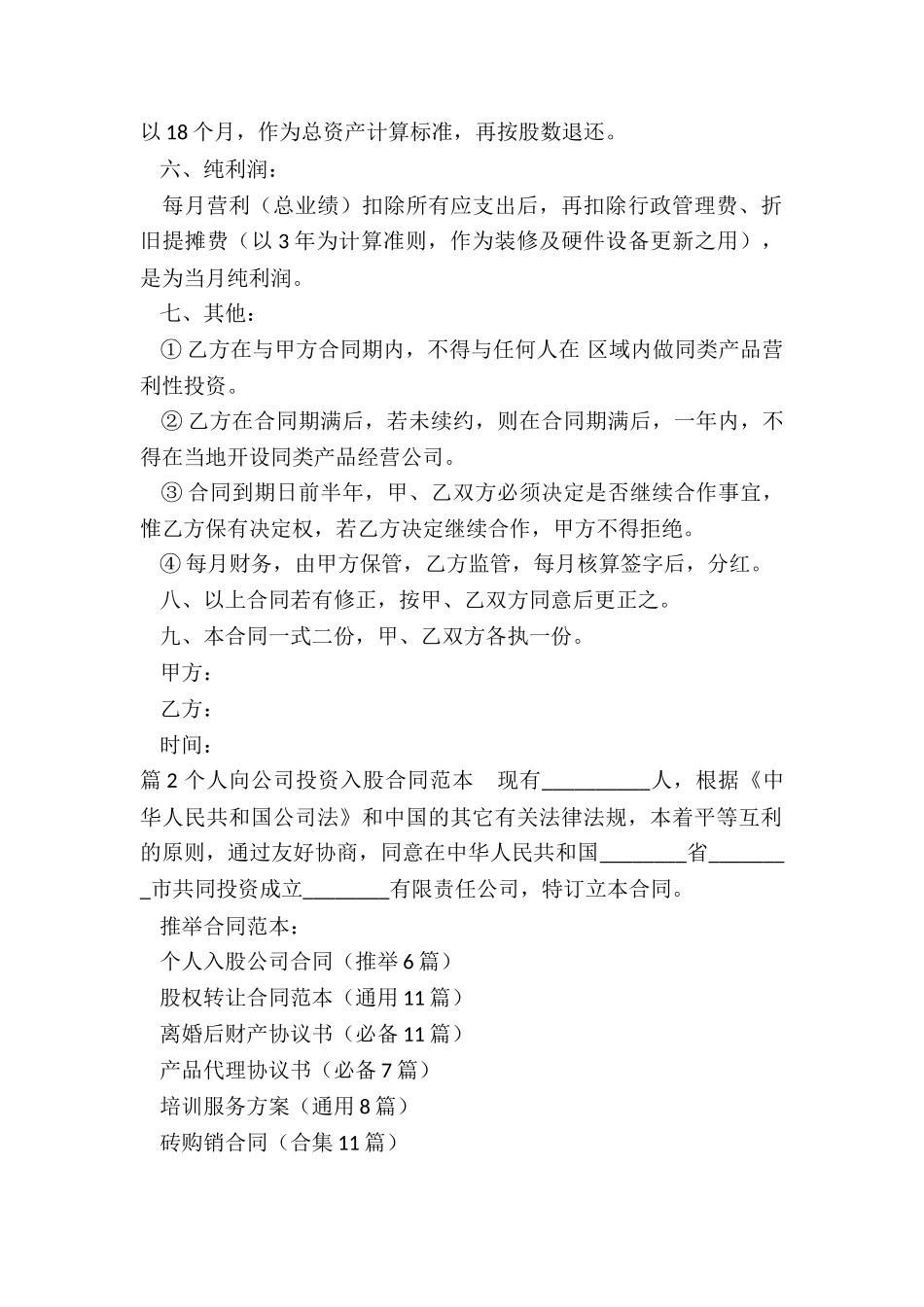 个人入股公司合同_第2页