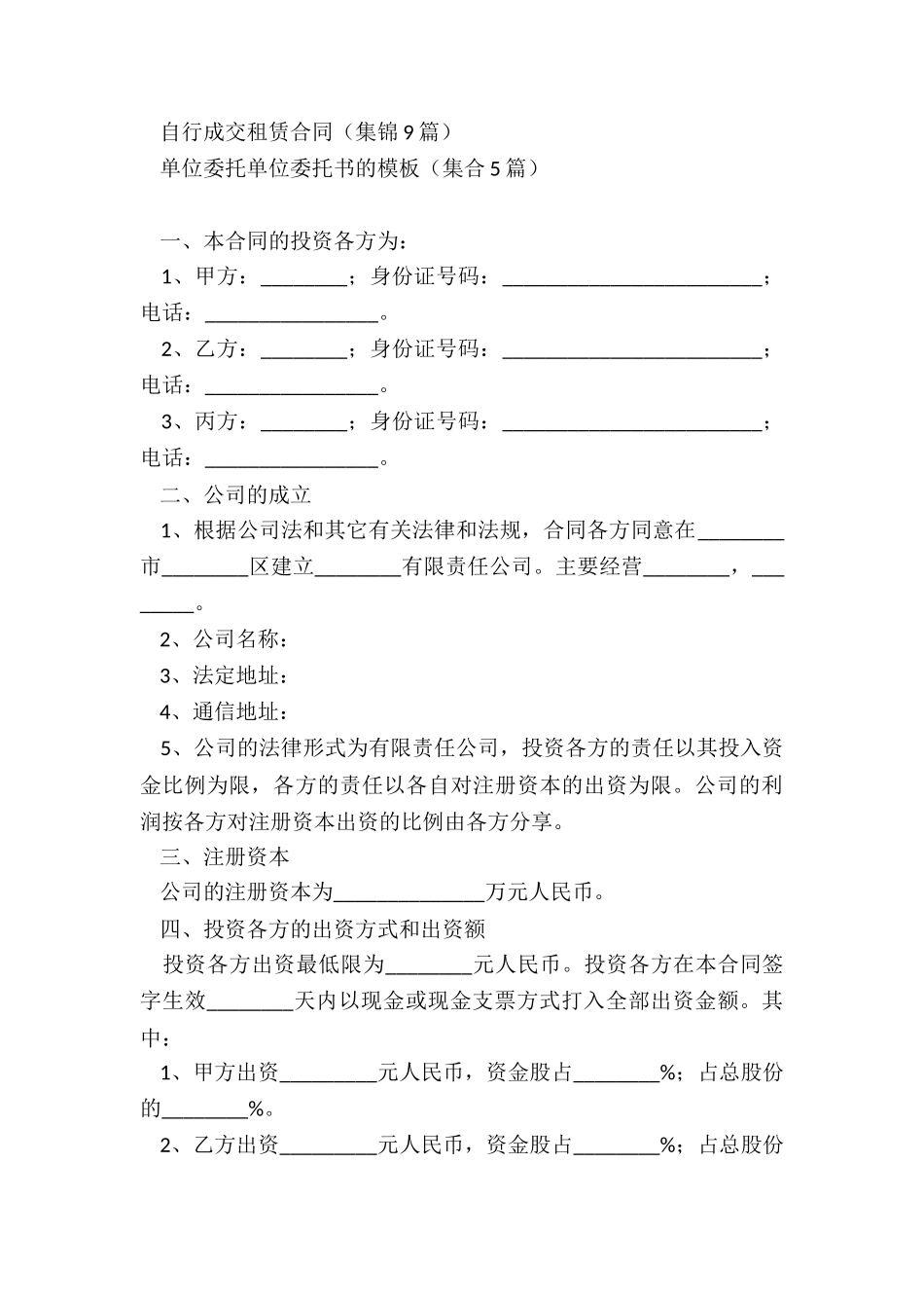 个人入股公司合同_第3页