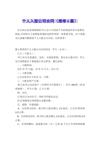 个人入股公司合同