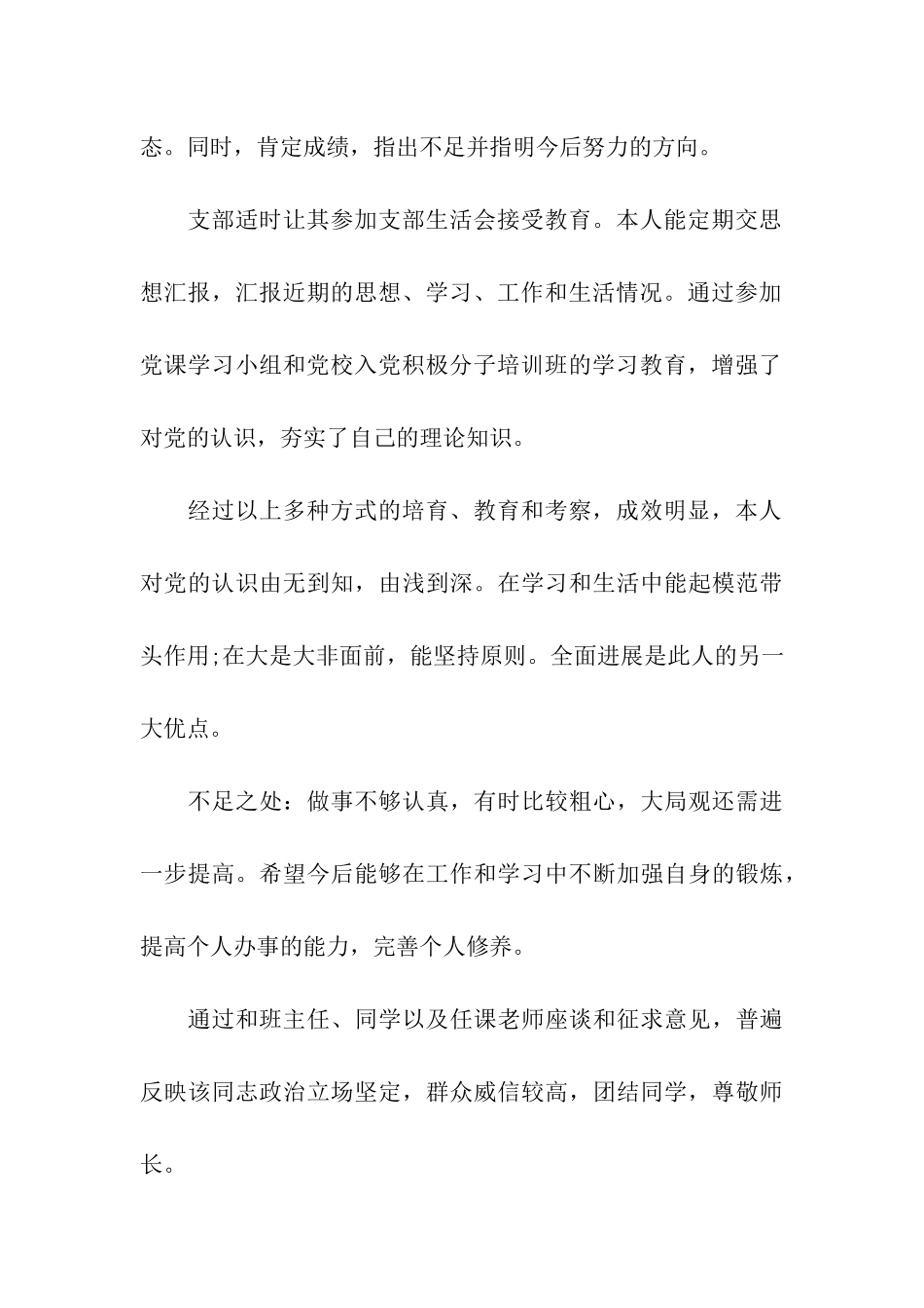 个人入党政审材料_第3页