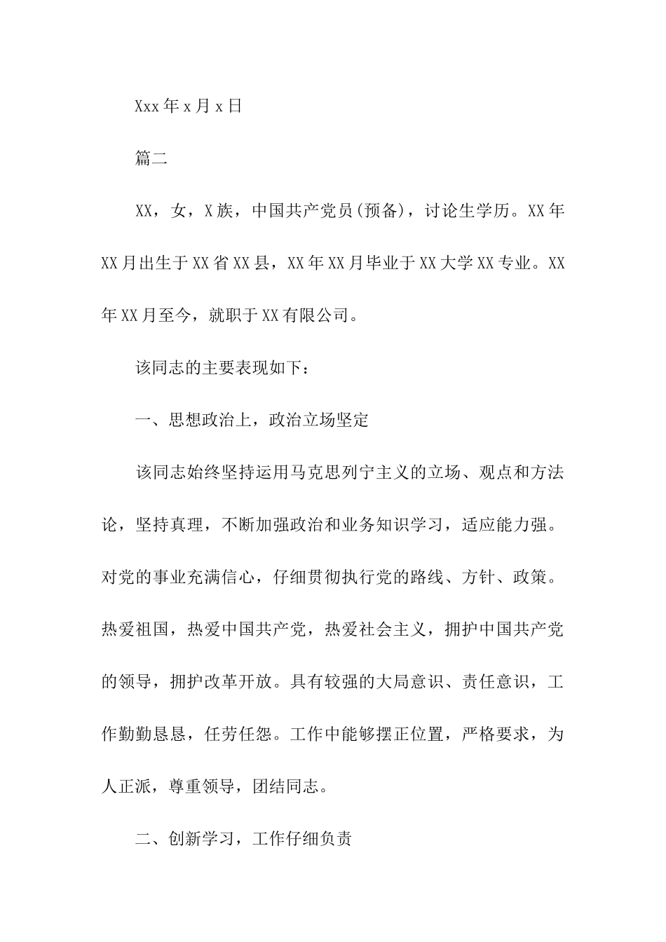 个人入党政审证明材料_第3页