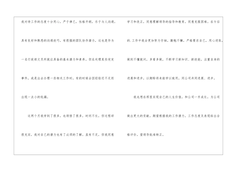 个人入职转正申请书精选8篇_第2页