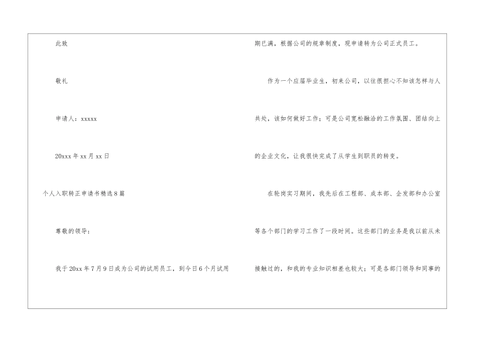 个人入职转正申请书精选8篇_第3页