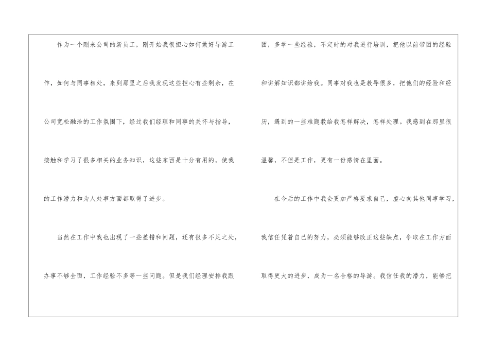 个人入职转正申请书_第2页