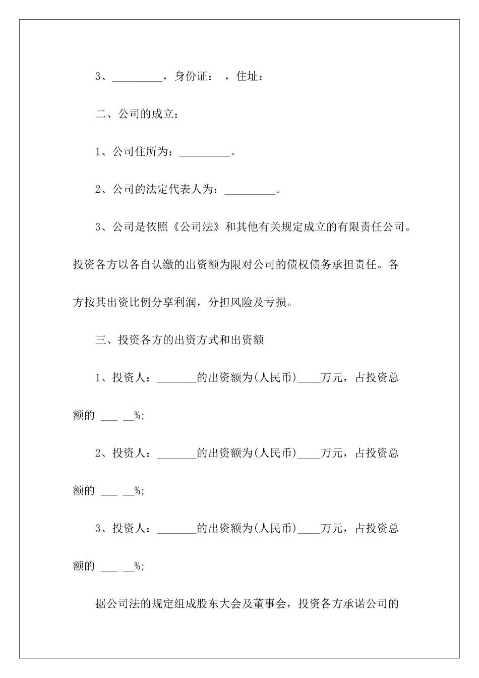 个人入股协议范本个人入股协议个人入股协议范本_第3页
