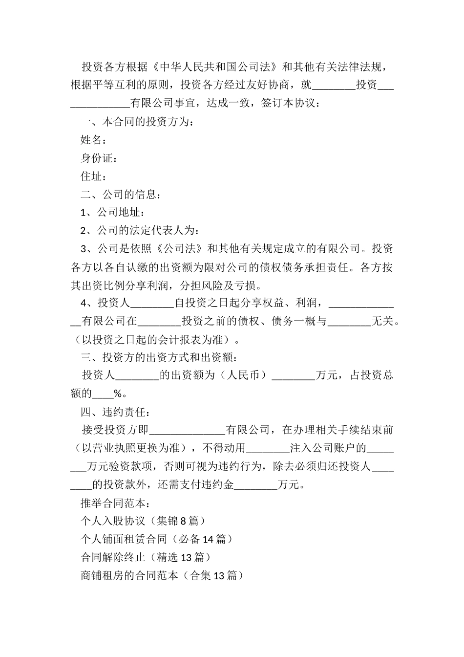 个人入股协议_第2页