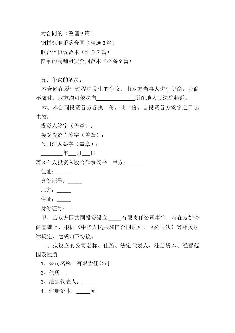 个人入股协议_第3页