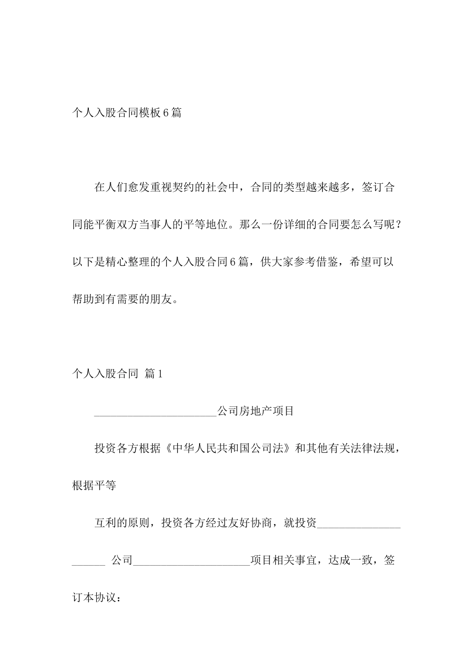 个人入股合同模板6篇_第2页