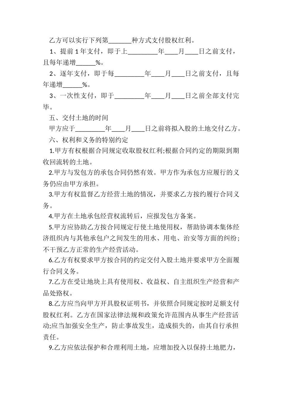 个人入股公司合同(必备5篇)_第2页