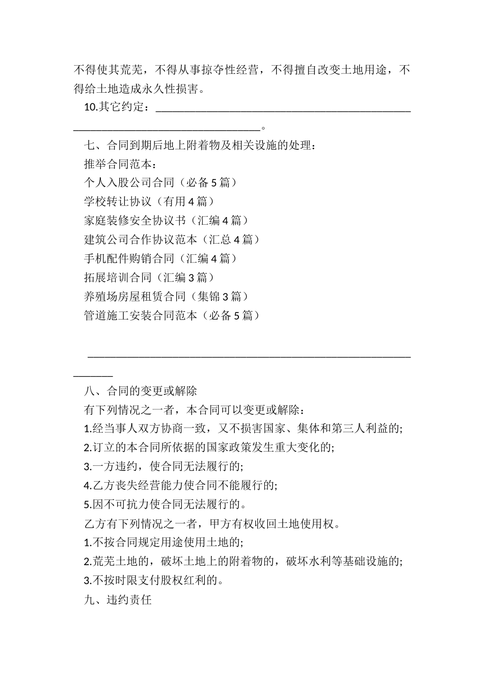 个人入股公司合同(必备5篇)_第3页