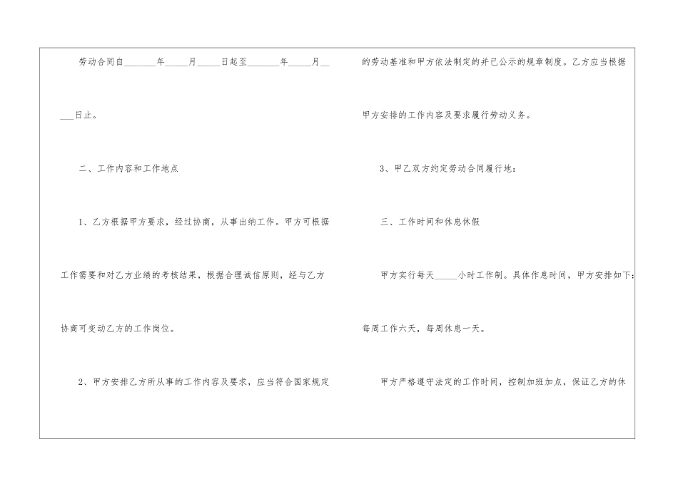 个人全日制劳动合同_第2页