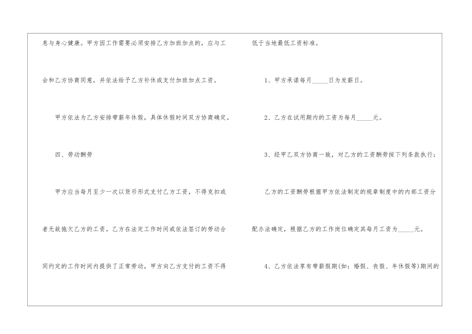个人全日制劳动合同_第3页