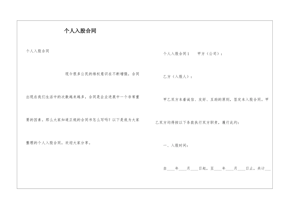 个人入股合同_第1页
