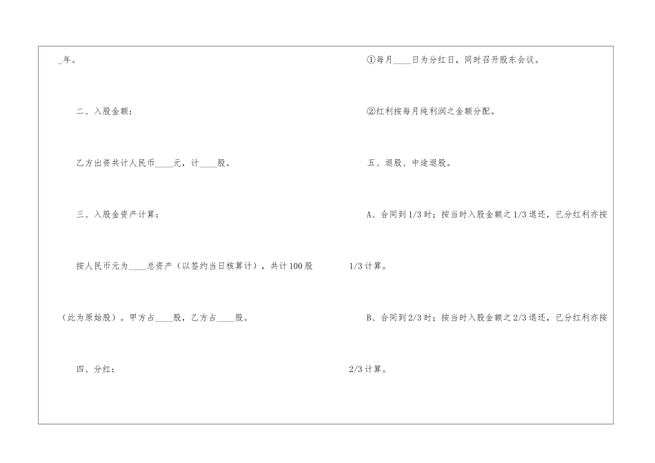 个人入股合同_第2页