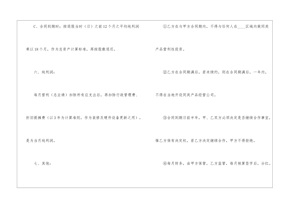 个人入股合同_第3页