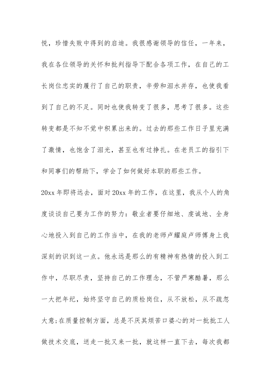 个人全年工作总结范本三篇集锦-_第2页