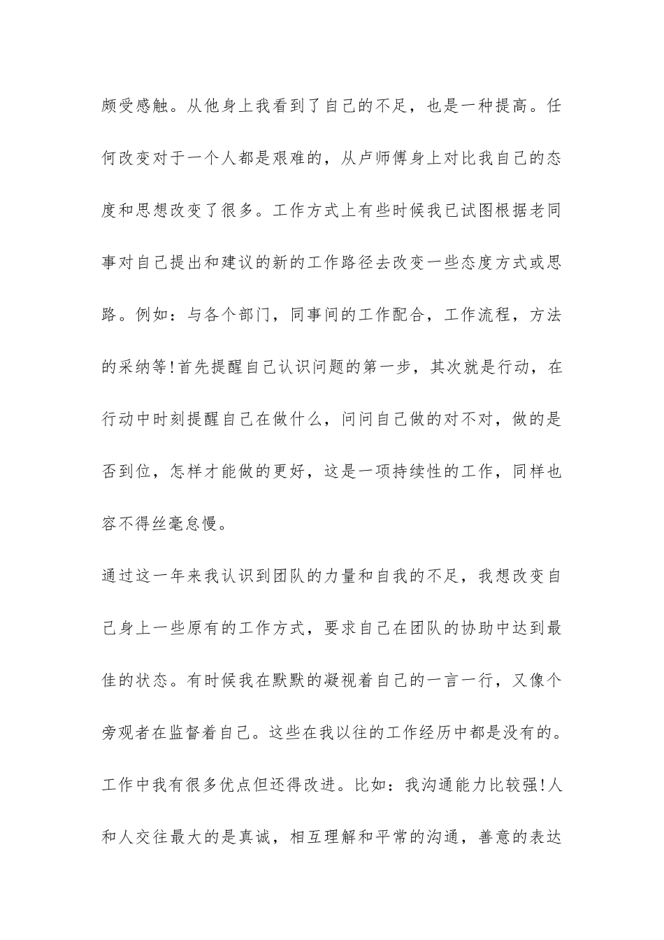 个人全年工作总结范本三篇集锦-_第3页