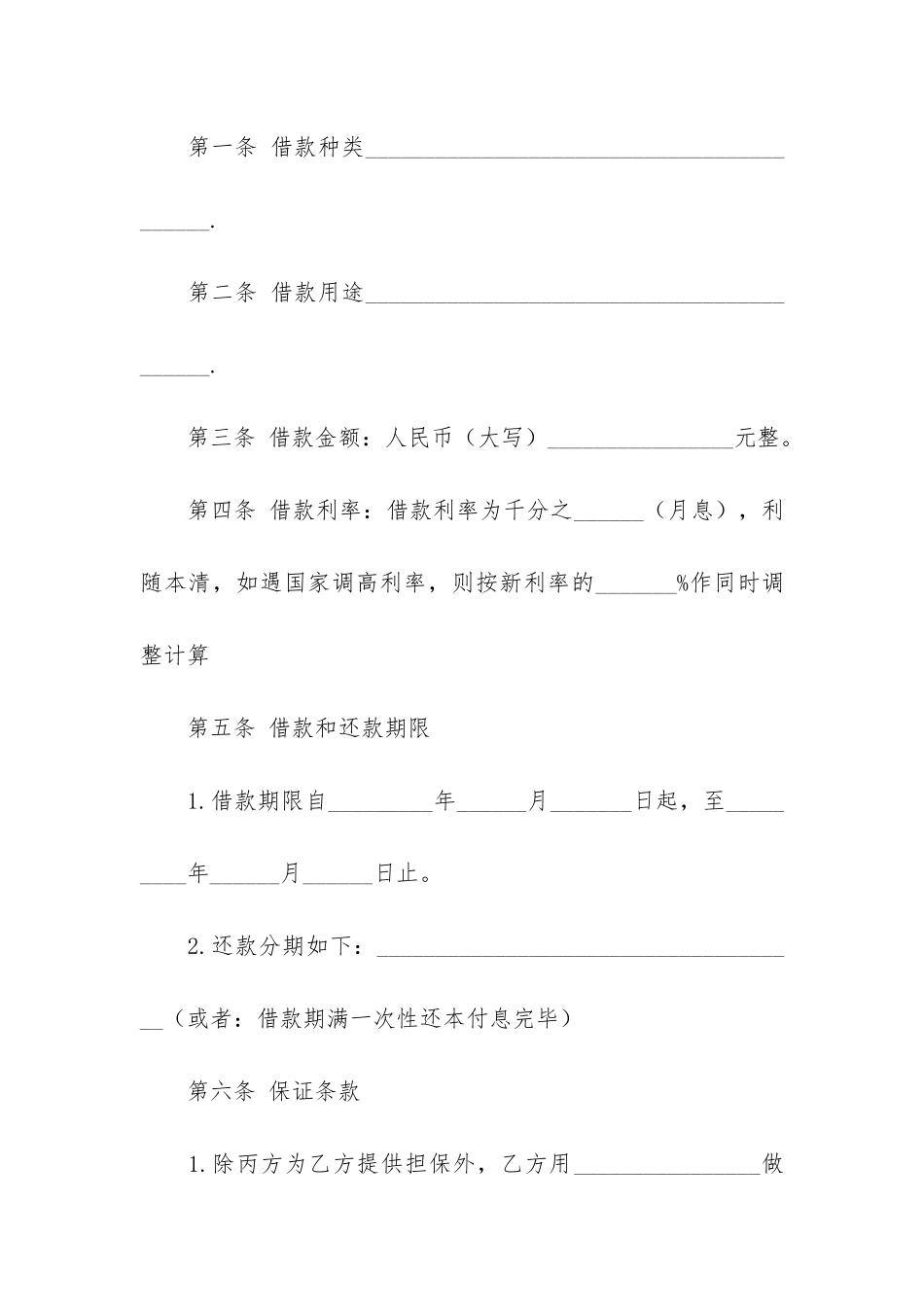 个人公司借款合同范本2篇_第2页