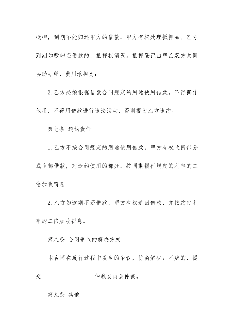 个人公司借款合同范本2篇_第3页