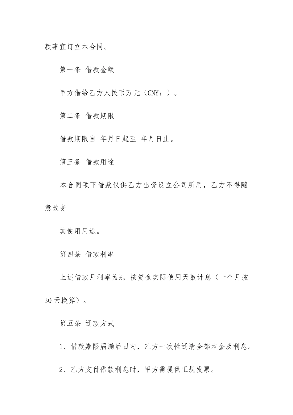 个人公司借款合同12篇_第2页