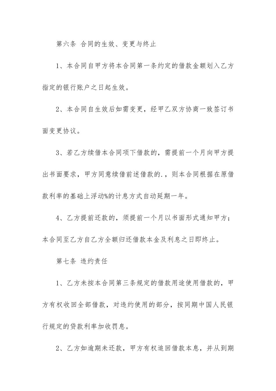 个人公司借款合同12篇_第3页