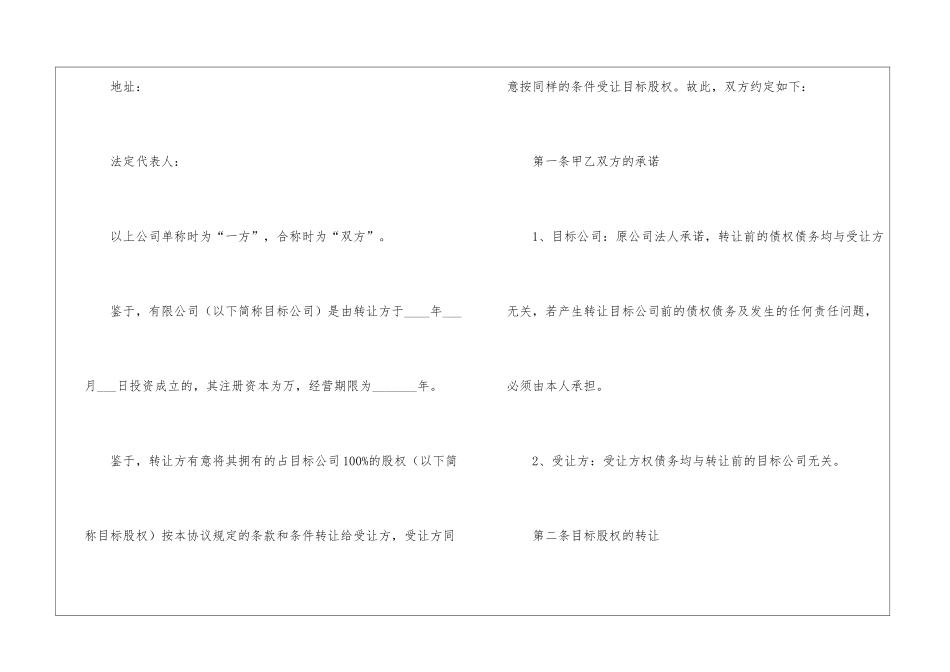 个人公司转让协议_第2页