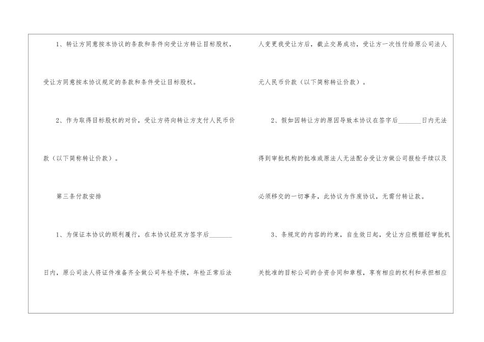 个人公司转让协议_第3页