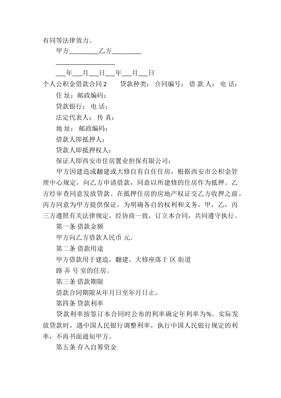 个人公积金借款合同_第2页