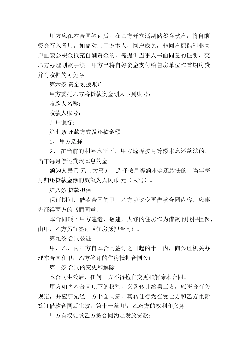 个人公积金借款合同_第3页