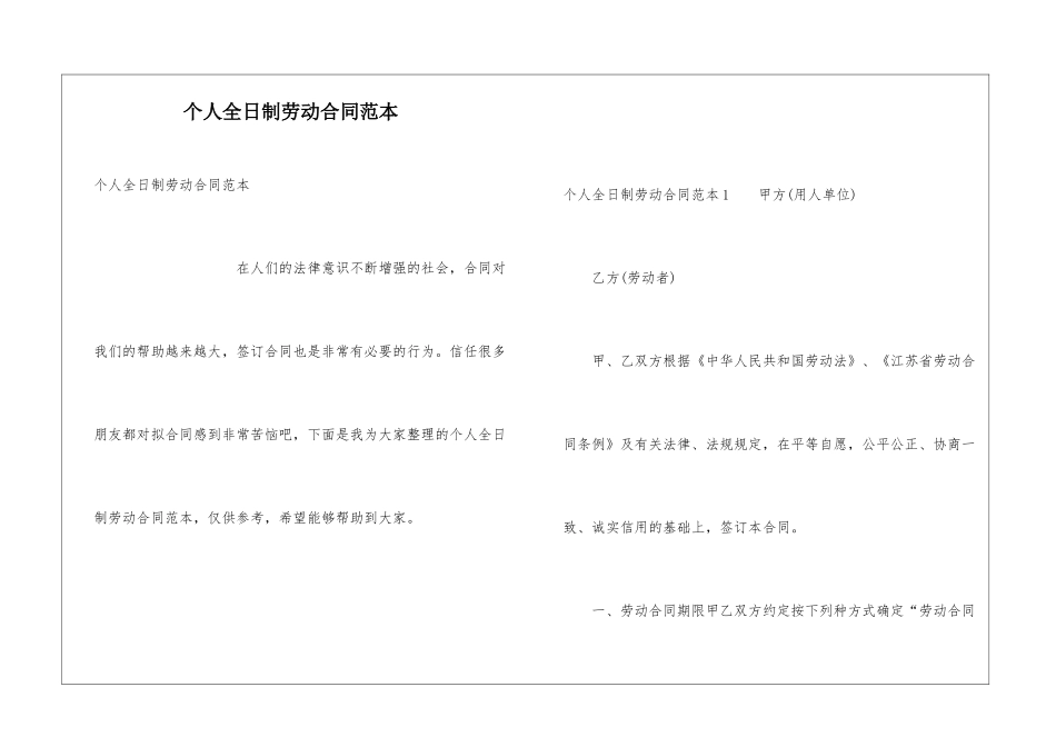 个人全日制劳动合同范本_第1页